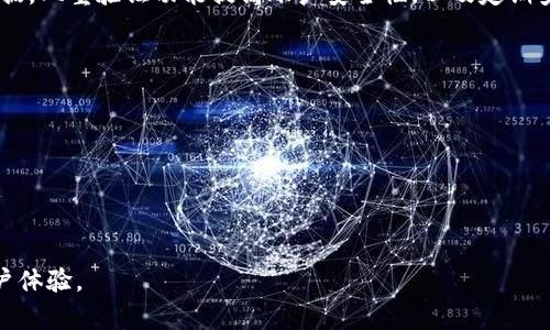 niaotiTokenIM下載安裝流程詳解/niaoti  
TokenIM, 安裝流程, 電子錢包, 加密貨幣/guanjianci  

什么是TokenIM？  
TokenIM是一款流行的加密貨幣電子錢包，支持多種數(shù)字資產(chǎn)的存儲和管理。用戶可以通過TokenIM進行安全的交易、資產(chǎn)管理和信息交流。它不僅支持主流的加密貨幣，如比特幣、以太坊等，還提供了極高的安全性和便捷的用戶界面，使得用戶能夠輕松管理他們的加密資產(chǎn)。  
TokenIM不僅僅是一個簡單的錢包應用程序，它還具備豐富的功能。用戶可以使用TokenIM進行直接的資產(chǎn)交換、參與眾籌項目，以及與其他用戶進行安全的即時通訊。這使得TokenIM成為了許多加密貨幣投資者和愛好者的首選工具。  

TokenIM的下載安裝步驟  
接下來，我們將詳細介紹TokenIM的下載安裝流程，無論你是Android用戶還是iOS用戶，都可以通過以下步驟輕松完成安裝。  

h4在Android設備上下載安裝TokenIM/h4  
1. 打開設備的Google Play商店。br   
   2. 在搜索欄中輸入“TokenIM”，然后點擊搜索。br  
   3. 從搜索結(jié)果中找到TokenIM應用，并點擊進入其下載頁面。br  
   4. 點擊“安裝”按鈕，應用程序?qū)㈤_始下載和安裝。br  
   5. 安裝完成后，您可以在設備的應用列表中找到TokenIM圖標，點擊打開即可開始使用。  

h4在iOS設備上下載安裝TokenIM/h4  
1. 打開您的iPhone或iPad上的App Store。br  
   2. 在底部的搜索欄中輸入“TokenIM”，并點擊搜索。br  
   3. 找到TokenIM應用程序，并點擊“獲取”按鈕進行下載。br  
   4. 完成下載后，您可以在主屏幕找到TokenIM圖標，點擊圖標即可打開。

h4確保您的設備滿足 TokenIM 的系統(tǒng)要求/h4  
在安裝TokenIM之前，請確保您的設備滿足其運行所需的最低系統(tǒng)要求。通常，TokenIM要求您的Android版本為Android 5.0（Lollipop）或更高版本；對于iOS用戶，要求版本為iOS 12.0或更高。同時，請確保您的設備有足夠的存儲空間，以支持應用程序的順利運行。

TokenIM的賬戶設置與安全性  
安裝完TokenIM之后，用戶需要設置一個賬戶。用戶在創(chuàng)建賬戶時需注意的事項包括：  

h4設置密碼和備份助記詞/h4  
1. 打開TokenIM應用，選擇“注冊”或“創(chuàng)建賬戶”。br  
   2. 輸入郵箱或電話號碼，設置一個強密碼。強密碼應包含大寫字母、小寫字母、數(shù)字和特殊字符。br  
   3. 創(chuàng)建賬戶后，TokenIM會生成一組助記詞，用戶需要妥善保管這組助記詞，因為它是恢復賬戶的關鍵。務必將其備份到安全的地方，切勿與他人分享。  

h4啟用雙重驗證/h4  
為了進一步保證賬戶的安全，TokenIM提供了雙重驗證功能。用戶可以通過以下步驟啟用雙重驗證：br    
   1. 在應用的設置中找到“安全”選項。br  
   2. 按照指示設置雙重驗證，可以選擇短信驗證或使用身份驗證應用。br  
   3. 完成設置后，登錄時會要求輸入額外的驗證碼，從而提高賬戶安全性。  

使用TokenIM開始交易  
一旦設置完成，用戶可以在TokenIM中進行交易。以下是一些基本的操作指南：  

h4如何充值和提取資金/h4  
1. 在TokenIM應用中，找到“資產(chǎn)”選項，選擇要充值的數(shù)字資產(chǎn)。br  
   2. 點擊“充值”按鈕，系統(tǒng)會生成一個充值地址。復制該地址并在其他平臺進行轉(zhuǎn)賬。br  
   3. 如果要提取資金，選擇要提取的數(shù)字資產(chǎn)，點擊“提取”，輸入目的地址和提取金額，確認即可。  

h4如何進行交易/h4  
用戶可以在TokenIM內(nèi)直接進行交易。選擇“交易”選項，找到您想要交易的數(shù)字資產(chǎn)，輸入交易數(shù)量，然后確認交易。整個過程中注意查看交易手續(xù)費和匯率信息，以確保交易的有效性和安全性。  

常見問題解答  
在使用TokenIM的過程中，用戶可能會有一些疑問。以下是一些常見問題和解答。  

h4問題一：如何恢復我的TokenIM賬戶？/h4  
如果您忘記了密碼或需要恢復賬戶，可以使用您在注冊時備份的助記詞。打開TokenIM應用，選擇“恢復賬戶”，并輸入助記詞。請注意，所有助記詞必須按順序輸入，任何錯誤的輸入都將導致無法恢復賬戶。如果您無法請記住助記詞，并且沒有其他恢復選項，您的資產(chǎn)可能會面臨丟失的風險。  

h4問題二：TokenIM支持哪些類型的加密貨幣？/h4  
TokenIM支持多種加密貨幣，主要包括比特幣（BTC）、以太坊（ETH）、萊特幣（LTC）、USDT（USDT）、以及ERC-20標準的許多其他代幣。用戶可以在應用中查看支持的具體資產(chǎn)列表，以便選擇適合自己的投資產(chǎn)品。隨時關注TokenIM的更新，因為新增的數(shù)字資產(chǎn)可能會上線，以便用戶進行選擇。  

h4問題三：如何保證我在TokenIM中的資產(chǎn)安全？/h4  
TokenIM高度重視用戶資產(chǎn)的安全性，采用了多種技術(shù)措施來確保用戶數(shù)據(jù)和資產(chǎn)的安全。這包括使用AES加密技術(shù)保護用戶數(shù)據(jù)，雙重驗證功能提高賬戶安全性，以及定期安全審核以防止?jié)撛诘墓?。同時，用戶也需保持警惕，不要隨意分享賬戶信息和助記詞，確保您在安全的網(wǎng)絡環(huán)境中進行交易。  

h4問題四：出現(xiàn)技術(shù)問題時，我該如何聯(lián)系客服？/h4  
如果您在使用TokenIM過程中遇到技術(shù)問題或有任何疑問，可以通過以下方式聯(lián)系客服：br  
   1. 在TokenIM應用中，找到“幫助與支持”選項。br  
   2. 在該模塊中，您可以找到常見問題解答，或者提交請求以聯(lián)系技術(shù)支持。br  
   3. 也可以訪問TokenIM的官方網(wǎng)站，通常會提供在線客服或留下聯(lián)系方式，便于用戶實時溝通。br  
   4. 通過社交媒體平臺關注TokenIM的官方賬號，獲得最新的活動和技術(shù)更新。  

通過以上內(nèi)容，希望用戶能夠更清晰地掌握TokenIM的下載安裝與使用流程，同時對可能遇到的常見問題得到解答，從而提升用戶體驗。