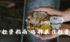 多個(gè)加密貨幣基金投資指