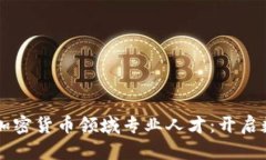 蘋果公司招聘加密貨幣領(lǐng)