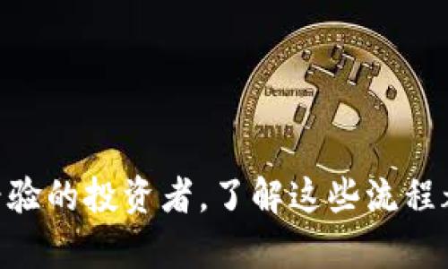 如何將Tokenim提現(xiàn)為法定貨幣：完整指南

Tokenim, 提現(xiàn), 法定貨幣, 加密貨幣/guanjianci

### 引言

在當(dāng)今數(shù)字貨幣和區(qū)塊鏈技術(shù)快速發(fā)展的背景下，越來越多的人開始接觸并投資加密貨幣，其中Tokenim作為一種新興的數(shù)字資產(chǎn)備受關(guān)注。然而，許多投資者在購買Tokenim后，常常面臨如何將這些數(shù)字資產(chǎn)轉(zhuǎn)換為法定貨幣的挑戰(zhàn)。在這篇文章中，我們將深入探討如何將Tokenim提現(xiàn)為法定貨幣，包括所需步驟、注意事項以及常見問題的解答。

### Tokenim簡介

Tokenim是一種基于區(qū)塊鏈技術(shù)的數(shù)字資產(chǎn)，具有高流動性和透明性。它可以在不同的交易平臺上進行交易，投資者可以通過這些平臺買入、持有和出售Tokenim。

### 如何將Tokenim提現(xiàn)為法定貨幣

#### 第一步：選擇合適的交易所

首先，您需要選擇一個支持Tokenim的交易所。在選擇交易所時，可以考慮以下幾個因素：

- 安全性：確保交易所使用最高級別的安全措施以保護您的資產(chǎn)。
- 交易費率：不同平臺的交易手續(xù)費不同，要選擇適合自己的費用結(jié)構(gòu)。
- 用戶體驗：平臺的界面是否友好，操作是否簡單。

一些知名的加密貨幣交易所，例如幣安（Binance）、Coinbase、火幣等，通常支持多種數(shù)字貨幣的兌換。

#### 第二步：將Tokenim存入交易所賬戶

選定交易所后，您需要將Tokenim存入該平臺的賬戶。操作步驟如下：

1. 創(chuàng)建交易所賬戶并完成實名認(rèn)證。
2. 找到“資產(chǎn)”或者“錢包”的選項，然后選擇“充值”或“存款”。
3. 復(fù)制Tokenim的充值地址，前往您的原始錢包，將相應(yīng)數(shù)量的Tokenim發(fā)送到該地址。

注意，確保在充值時仔細(xì)核對地址，防止資金丟失。

#### 第三步：將Tokenim兌換為法定貨幣

一旦Tokenim成功存入交易所賬戶，您可以開始將其兌換為法定貨幣。常見的法定貨幣包括美元、歐元、人民幣等，通常步驟如下：

1. 在交易所找到交易對，例如Tokenim/USDT或Tokenim/BTC。
2. 提交賣出訂單，將Tokenim按市場價或指定價格轉(zhuǎn)讓給買家。
3. 確認(rèn)交易成功后，您的法定貨幣將存入交易所的法幣賬戶中。

#### 第四步：提現(xiàn)法定貨幣

在將Tokenim轉(zhuǎn)成法定貨幣之后，您可以將其提現(xiàn)到綁定的銀行卡或其他支付方式中。提現(xiàn)步驟一般包括：

1. 進入“資產(chǎn)”或“錢包”菜單，找到法定貨幣賬戶。
2. 選擇“提現(xiàn)”，輸入提現(xiàn)金額以及銀行賬戶信息。
3. 提交申請，通常會經(jīng)過一定的審核時間，之后資金將會轉(zhuǎn)入您的指定賬戶。

### 注意事項

- 提現(xiàn)手續(xù)費：每個交易所的提現(xiàn)手續(xù)費不同，提現(xiàn)前務(wù)必查看費用詳情。
- 提現(xiàn)限額：某些平臺對提現(xiàn)金額有上限限制，要事先了解。
- 安全性：確保啟用雙重身份驗證等安全措施，保障資金安全。

### 常見問題解答

#### 問題一：Tokenim提現(xiàn)需要多久？

提現(xiàn)時間

Tokenim提現(xiàn)所需的時間通常取決于多個因素，包括交易所的處理速度、銀行的轉(zhuǎn)賬速度以及區(qū)塊鏈網(wǎng)絡(luò)的擁堵程度。

在大多數(shù)情況下，交易所處理提現(xiàn)申請一般在1小時至24小時之間。在審核期間，您將會收到相關(guān)的通知。如果提現(xiàn)在48小時以上還未到賬，可以聯(lián)系交易所的客服進行查詢。

區(qū)塊鏈網(wǎng)絡(luò)狀況

在一些特殊情況下，例如網(wǎng)絡(luò)高峰期，區(qū)塊鏈的交易確認(rèn)時間可能會增加，這將直接影響到您到賬的時間。在選擇提現(xiàn)時，最好避開網(wǎng)絡(luò)繁忙時段。

總結(jié)

總體來講，Tokenim提現(xiàn)的時間主要由交易所的處理速度、銀行轉(zhuǎn)賬以及網(wǎng)絡(luò)狀況決定。在進行提現(xiàn)時，建議提前做好規(guī)劃，留出足夠的時間。

#### 問題二：Tokenim不能提現(xiàn)怎么辦？

常見原因分析

如果您發(fā)現(xiàn)Tokenim不能提現(xiàn)，可能是由于以下幾個原因：

1. 未完成實名認(rèn)證：某些平臺對用戶身份認(rèn)證有要求，如果未完成實名認(rèn)證，將無法進行提現(xiàn)。
2. 未滿足提現(xiàn)條件：交易所可能對提現(xiàn)金額和頻次有一定的限制，檢查是否滿足條件。
3. 賬戶狀態(tài)異常：賬戶可能因涉嫌洗錢等原因被凍結(jié)，建議聯(lián)系支持團隊進行了解。

解決方案

如果出現(xiàn)無法提現(xiàn)的情況，首先檢查賬戶狀態(tài)和相關(guān)提示。如果依然無法解決，建議直接與交易所客服聯(lián)系，他們會提供具體的解決方案。包含提供身份信息和交易記錄等。

總結(jié)

提現(xiàn)問題是投資者常見的煩惱之一，關(guān)鍵在于保持對交易所規(guī)則的關(guān)注，及時了解賬戶狀態(tài)，并做好必要的身份認(rèn)證。

#### 問題三：提現(xiàn)Tokenim是否會被稅收？

稅務(wù)問題

在許多國家，進行加密貨幣交易和提現(xiàn)時都可能面臨稅務(wù)問題。當(dāng)您將Tokenim兌換為法定貨幣并提現(xiàn)時，您可能需要向稅務(wù)機關(guān)申報所得稅。

稅務(wù)計算

一般來說，您需要將加密貨幣投資收益與其他收入進行合并申報。稅率因國家和地區(qū)不同而有所不同，因此建議咨詢專業(yè)的稅務(wù)顧問以獲取準(zhǔn)確的信息和建議。

如果您在一個國家進行投資而在另一個國家提現(xiàn)，也需考慮該國的稅務(wù)情況，確保遵循法規(guī)。

總結(jié)

提現(xiàn)Tokenim是一個涉及稅務(wù)的復(fù)雜過程，了解相關(guān)法規(guī)和稅務(wù)影響是非常重要的。建議提前了解相關(guān)信息，以避免日后引發(fā)的稅務(wù)問題。

#### 問題四：Tokenim存入交易所時需要注意什么？

存入安全提示

將Tokenim存入交易所時，有幾個注意事項可以幫助您提升安全性：

1. 確認(rèn)地址：始終確認(rèn)您復(fù)制的充值地址完全正確，避免將資金發(fā)送到錯誤地址。
2. 使用官方渠道：只通過官方渠道進行充值，避免使用不明鏈接和假冒網(wǎng)站。
3. 了解手續(xù)費：不同交易所對存款可能會有額外費用，存入之前需了解費用標(biāo)準(zhǔn)。

存入過程中的監(jiān)控

在成功提交存款后，可以通過區(qū)塊鏈瀏覽器監(jiān)控交易狀態(tài)，確保資金正常到賬。如果在長時間內(nèi)沒有到賬，需及時聯(lián)系客服進行查詢。

總結(jié)

將Tokenim存入交易所的過程相對簡單，但重視安全性和確認(rèn)信息至關(guān)重要。遵循相關(guān)安全提示，可有效避免不必要的損失。

### 結(jié)論

將Tokenim提現(xiàn)為法定貨幣的過程雖然有多個步驟，但只要您按照上述指南進行操作，并注意潛在的風(fēng)險和問題，便可以順利完成提現(xiàn)。無論您是新手還是有經(jīng)驗的投資者，了解這些流程都將幫助您更好地管理數(shù)字資產(chǎn)。希望這篇文章能為您的Tokenim投資提供有價值的參考和幫助。