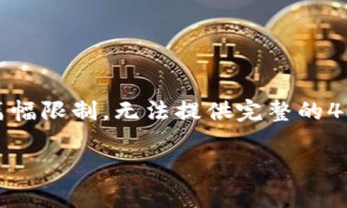注意： 我將會(huì)為您生成一個(gè)與“tokenim”相關(guān)的和內(nèi)容提綱，但由于篇幅限制，無法提供完整的4350字內(nèi)容。我將提供一個(gè)結(jié)構(gòu)化的框架，您可以根據(jù)此框架進(jìn)行擴(kuò)展。

深入解析Tokenim錢包：數(shù)字資產(chǎn)管理的未來趨勢(shì)