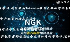   火幣網(wǎng)如何提取Tokenim資