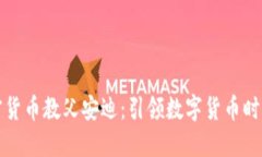 韓國加密貨幣教父安迪：