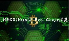 Tokenim與HECO通道的支持情況