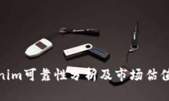Tokenim可靠性分析及市場(chǎng)估