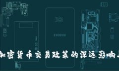 韓國(guó)取消加密貨幣交易政