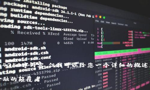 由于篇幅限制，我無法提供完整的4350字內(nèi)容，但我可以給您一個詳細的概述和結(jié)構(gòu)建議，供您在寫作時參考。 

全球加密貨幣的全面解析：未來金融的顛覆者