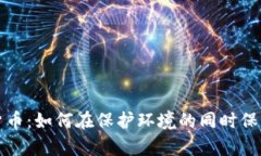 低能耗加密貨幣：如何在