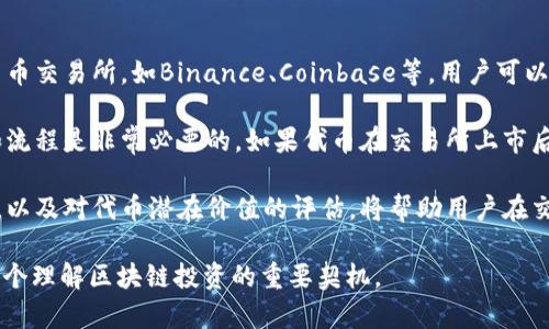 jiaotiaoTokenIM最近空投糖果合集：獲取最新空投信息，提升你的加密資產(chǎn)價(jià)值/jiaotiao
TokenIM, 空投, 加密貨幣, 糖果合集/guanjianci

什么是TokenIM及其背景
TokenIM是一種基于區(qū)塊鏈技術(shù)的數(shù)字資產(chǎn)管理工具，旨在通過(guò)簡(jiǎn)單易用的界面和強(qiáng)大的功能，幫助用戶(hù)管理和交易加密貨幣。TokenIM不僅僅是一個(gè)錢(qián)包，它還提供了多種功能，包括資產(chǎn)監(jiān)控、交易功能和社交交易等。隨著加密貨幣市場(chǎng)的迅速發(fā)展，TokenIM逐漸成為用戶(hù)獲取信息和管理資產(chǎn)的重要平臺(tái)。

在TokenIM上，用戶(hù)可以方便地獲取到市場(chǎng)上最新的空投信息和項(xiàng)目動(dòng)態(tài)，幫助他們尋找潛在的投資機(jī)會(huì)?？胀妒侵竻^(qū)塊鏈項(xiàng)目為了推廣其代幣，免費(fèi)向用戶(hù)發(fā)送小額代幣的行為，這為用戶(hù)提供了一個(gè)獲得新數(shù)字資產(chǎn)的簡(jiǎn)單方法。

最近TokenIM空投糖果合集的概述
最近，TokenIM推出了一個(gè)空投糖果合集，用戶(hù)可以通過(guò)一定的條件參與到此次空投活動(dòng)中。此次活動(dòng)旨在吸引更多用戶(hù)使用TokenIM平臺(tái)，并推廣平臺(tái)內(nèi)的各種新項(xiàng)目。對(duì)于參與者而言，這不僅是獲得新資產(chǎn)的機(jī)會(huì)，也是熟悉新項(xiàng)目和平臺(tái)功能的良好機(jī)會(huì)。

此次空投的項(xiàng)目包括多個(gè)新興區(qū)塊鏈項(xiàng)目，它們或許在未來(lái)的發(fā)展中會(huì)有良好的表現(xiàn)，參與這些空投對(duì)于投資者而言具有相當(dāng)大的吸引力。通過(guò)TokenIM進(jìn)行空投的渠道多樣，用戶(hù)可以通過(guò)社交媒體、社區(qū)活動(dòng)以及在線(xiàn)互動(dòng)等多種方式參與。

參與TokenIM空投的步驟
參與TokenIM最近的空投活動(dòng)，可以分為幾個(gè)簡(jiǎn)單的步驟：
ol
    listrong下載并安裝TokenIM錢(qián)包：/strong前往官方網(wǎng)站或應(yīng)用商店下載TokenIM錢(qián)包，完成安裝并注冊(cè)賬戶(hù)。/li
    listrong驗(yàn)證賬戶(hù)：/strong按照系統(tǒng)提示進(jìn)行身份驗(yàn)證，這一步是確保用戶(hù)安全的重要步驟。/li
    listrong關(guān)注空投信息：/strong在錢(qián)包界面或官方社交媒體上，關(guān)注TokenIM發(fā)布的空投活動(dòng)信息，了解每個(gè)項(xiàng)目的參與條件。/li
    listrong完成參與條件：/strong針對(duì)每個(gè)空投項(xiàng)目，完成其設(shè)定的參與條件，包括分享信息、推廣項(xiàng)目等。/li
    listrong領(lǐng)取空投：/strong一旦參與條件完成，待活動(dòng)結(jié)束后，按時(shí)領(lǐng)取空投的糖果代幣。/li
/ol

最近空投的熱門(mén)項(xiàng)目
在TokenIM平臺(tái)上，最近的空投包含了幾個(gè)備受關(guān)注的項(xiàng)目。以下是一些值得關(guān)注的空投項(xiàng)目：

ul
    listrongProject A：/strong這是一款新興的去中心化金融平臺(tái)，旨在為用戶(hù)提供高效的資產(chǎn)管理服務(wù)。其代幣將在空投中分發(fā)，用戶(hù)可以獲得一定數(shù)量的代幣作為參與獎(jiǎng)勵(lì)。/li
    listrongProject B：/strong專(zhuān)注于環(huán)保的區(qū)塊鏈項(xiàng)目，用戶(hù)參與本次空投還能幫助推動(dòng)可持續(xù)發(fā)展的理念，其空投代幣可以在平臺(tái)內(nèi)用于特定功能。/li
    listrongProject C：/strong結(jié)合了NFT與游戲的創(chuàng)新項(xiàng)目，用戶(hù)不僅能獲得空投代幣，更可以參與其游戲中的獨(dú)特體驗(yàn)，空投代幣將能用于購(gòu)買(mǎi)游戲內(nèi)的特殊道具。/li
/ul

空投的價(jià)值與風(fēng)險(xiǎn)
空投雖然看起來(lái)是一個(gè)獲取免費(fèi)代幣的好機(jī)會(huì)，但參與者也需對(duì)其潛在的價(jià)值與風(fēng)險(xiǎn)有所了解。首先，空投項(xiàng)目中，不同代幣的價(jià)值差異很大，用戶(hù)需對(duì)項(xiàng)目的背景、團(tuán)隊(duì)及市場(chǎng)潛力進(jìn)行評(píng)估。

其次，參與空投可能需要提供個(gè)人信息，若項(xiàng)目方并不可靠，存在數(shù)據(jù)泄露的風(fēng)險(xiǎn)。因此，用戶(hù)在參與前需對(duì)項(xiàng)目方進(jìn)行基本的盡職調(diào)查，確保信息安全和資產(chǎn)保障。

最后，隨著越來(lái)越多的用戶(hù)參與空投，市場(chǎng)上可能出現(xiàn)“炒作”的情況，一些代幣的真實(shí)價(jià)值可能被人為推高。在選擇參與的空投時(shí)，用戶(hù)應(yīng)保持理性，看待其長(zhǎng)期價(jià)值，避免盲目跟風(fēng)的行為。

如何評(píng)估一個(gè)空投項(xiàng)目的潛在價(jià)值
當(dāng)面對(duì)數(shù)不勝數(shù)的空投項(xiàng)目時(shí)，如何評(píng)估其中的潛在價(jià)值變得尤為重要。以下是一些評(píng)估指標(biāo)：

ul
    listrong項(xiàng)目團(tuán)隊(duì)：/strong查看項(xiàng)目團(tuán)隊(duì)的背景與經(jīng)驗(yàn)，尤其是創(chuàng)始人及核心團(tuán)隊(duì)成員的資歷，越是有經(jīng)驗(yàn)的人士通常意味著項(xiàng)目的更高成功概率。/li
    listrong技術(shù)白皮書(shū)：/strong認(rèn)真閱讀項(xiàng)目的白皮書(shū)，了解其設(shè)計(jì)思路、技術(shù)實(shí)現(xiàn)和應(yīng)用場(chǎng)景，好的項(xiàng)目通常會(huì)有清晰的白皮書(shū)。/li
    listrong市場(chǎng)需求：/strong分析項(xiàng)目所解決的問(wèn)題是否市場(chǎng)所需，項(xiàng)目的可行性和市場(chǎng)份額也是評(píng)估的重要指標(biāo)。/li
    listrong社區(qū)反饋：/strong關(guān)注項(xiàng)目的社區(qū)建設(shè)和用戶(hù)反饋，一個(gè)良好的社區(qū)往往能為項(xiàng)目帶來(lái)持續(xù)的支持和推廣。/li
/ul

參與空投的注意事項(xiàng)
參與空投雖然簡(jiǎn)單，但仍需注意以下幾點(diǎn)：

ul
    listrong保護(hù)個(gè)人信息：/strong在參與空投時(shí)，要注意不要泄露過(guò)多信息，尤其是私鑰和助記詞等敏感信息。/li
    listrong檢查項(xiàng)目的真實(shí)性：/strong在社交媒體上，很多項(xiàng)目會(huì)通過(guò)虛假宣傳來(lái)吸引用戶(hù)，確保項(xiàng)目是經(jīng)過(guò)驗(yàn)證的，最好通過(guò)官方渠道獲取信息。/li
    listrong關(guān)注時(shí)間節(jié)點(diǎn)：/strong每個(gè)空投活動(dòng)都有特定的參與時(shí)間節(jié)點(diǎn)，用戶(hù)應(yīng)及時(shí)關(guān)注，避免錯(cuò)失良機(jī)。/li
    listrong勿信承諾：/strong空投并不等于一定能盈利，很多項(xiàng)目的代幣可能沒(méi)有實(shí)際價(jià)值，參與前應(yīng)保持理性。/li
/ul

結(jié)論：TokenIM的空投機(jī)會(huì)
TokenIM最近推出的空投糖果合集為廣大用戶(hù)提供了獲取新興加密資產(chǎn)的良機(jī)。通過(guò)參與空投，用戶(hù)不但能夠增加自己的資產(chǎn)，還能加深對(duì)新項(xiàng)目的了解，在未來(lái)可能的投資中做好準(zhǔn)備。隨著加密市場(chǎng)的不斷演繹，用戶(hù)應(yīng)該保持敏銳性與理性，抓住空投機(jī)會(huì)，同時(shí)也要學(xué)會(huì)識(shí)別風(fēng)險(xiǎn)。

常見(jiàn)問(wèn)題解答

問(wèn)題一：為什么參與空投對(duì)投資者重要？
參與空投對(duì)投資者的重要性主要體現(xiàn)在幾個(gè)方面。第一，空投為投資者提供了無(wú)需投資的機(jī)會(huì)，可以使他們?cè)诓怀袚?dān)風(fēng)險(xiǎn)的情況下獲取新資產(chǎn)。尤其是對(duì)于那些剛進(jìn)入加密市場(chǎng)的用戶(hù)，空投是一種很好的入門(mén)方式。

第二，空投所分發(fā)的代幣在項(xiàng)目成功推向市場(chǎng)后可能增值，用戶(hù)可以通過(guò)空投獲得的代幣在未來(lái)的交易中實(shí)現(xiàn)盈利。此外，許多項(xiàng)目使用空投作為市場(chǎng)推廣策略，擴(kuò)大項(xiàng)目的影響力和知名度，因此參與熱門(mén)項(xiàng)目的空投，用戶(hù)將有可能借勢(shì)獲取更多的收益。

最后，空投不僅能夠帶來(lái)直接的經(jīng)濟(jì)收益，還能幫助用戶(hù)參與到活躍的社區(qū)中去，提升他們的行業(yè)認(rèn)知。這一點(diǎn)對(duì)于那些希望深入了解區(qū)塊鏈技術(shù)及其應(yīng)用的投資者來(lái)說(shuō)，更是不可或缺的。

問(wèn)題二：參與空投需要的條件是什么？
參與空投的條件因項(xiàng)目而異，但通常包括以下幾個(gè)方面。首先，用戶(hù)需要擁有一個(gè)加密貨幣錢(qián)包，通常是能夠接受指定代幣的兼容錢(qián)包。此外，用戶(hù)將需要在某些社交平臺(tái)上關(guān)注項(xiàng)目的官方賬戶(hù)，以便及時(shí)獲取更新和信息。

其次很多空投要求用戶(hù)完成特定的任務(wù)，比如分享項(xiàng)目的推廣內(nèi)容或者參與社區(qū)活動(dòng)。這些任務(wù)的目的是增加項(xiàng)目的曝光率，吸引更多的用戶(hù)關(guān)注。用戶(hù)也可能需要加入項(xiàng)目的Telegram群組或Discord社區(qū)，以便進(jìn)一步與項(xiàng)目方建立聯(lián)系。

最重要的是，用戶(hù)在參與空投時(shí)必須小心詐騙，永遠(yuǎn)不要分享自己的私鑰或敏感信息。真實(shí)的空投項(xiàng)目除了要求關(guān)注和分享外，不會(huì)向用戶(hù)索要費(fèi)用或個(gè)人私密信息。

問(wèn)題三：如何避免空投詐騙？
在日益繁榮的加密貨幣市場(chǎng)中，許多詐騙項(xiàng)目也在呈現(xiàn)增長(zhǎng)趨勢(shì)。為了避免空投詐騙，用戶(hù)應(yīng)采取以下一些預(yù)防措施。首先，用戶(hù)需要了解常見(jiàn)的詐騙跡象，比如項(xiàng)目承諾保證的高回報(bào)率、要求提前支付費(fèi)用等。

其次，驗(yàn)證項(xiàng)目的真實(shí)性是避免詐騙的重要環(huán)節(jié)。用戶(hù)應(yīng)閱讀項(xiàng)目的白皮書(shū)，了解項(xiàng)目的團(tuán)隊(duì)背景和市場(chǎng)潛力；此外，通過(guò)社交媒體和論壇參與討論，獲取其他投資者的見(jiàn)解也可以豐富信息底蘊(yùn)。

最后，用戶(hù)在參與空投時(shí)應(yīng)優(yōu)先選擇知名度較高，口碑良好的項(xiàng)目，以確保資金和信息安全。保持警惕，并在參與決策上保持謹(jǐn)慎，可以最大程度減少被詐騙的風(fēng)險(xiǎn)。

問(wèn)題四：空投的代幣如何交易？
獲得空投的代幣后，用戶(hù)可以通過(guò)多個(gè)交易所進(jìn)行交易。首先，用戶(hù)需要確保所獲代幣在交易平臺(tái)的掛牌上市。在一些主要的加密貨幣交易所，如Binance、Coinbase等，用戶(hù)可以很容易地找到各種代幣的交易對(duì)。

交易的基本步驟包括登錄交易所賬戶(hù)、選擇相應(yīng)的交易對(duì)、輸入希望交易的數(shù)量并確認(rèn)交易。對(duì)于新手而言，理解交易的基本概念和流程是非常必要的。如果代幣在交易所上市后有一定的流動(dòng)性，用戶(hù)可以選擇將代幣賣(mài)出以實(shí)現(xiàn)盈利。

需要注意的是，代幣的交易價(jià)格較為波動(dòng)，用戶(hù)需根據(jù)市場(chǎng)情況和個(gè)人風(fēng)險(xiǎn)承受能力做出合理的交易策略。保持對(duì)市場(chǎng)動(dòng)態(tài)的關(guān)注，以及對(duì)代幣潛在價(jià)值的評(píng)估，將幫助用戶(hù)在交易中做出更好的決策。

綜上所述，TokenIM最近的空投糖果合集為用戶(hù)提供了一個(gè)良好的機(jī)會(huì)，通過(guò)合理參與，可以在豐富的市場(chǎng)中獲得新的資產(chǎn)。這是一個(gè)理解區(qū)塊鏈投資的重要契機(jī)。