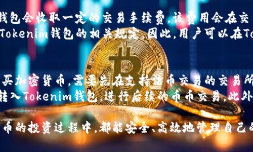 baioti如何使用Tokenim錢包進(jìn)行幣幣交易：完整步驟與技巧/baioti
Tokenim錢包, 幣幣交易, 加密貨幣, 錢包使用指南/guanjianci

在數(shù)字貨幣交易市場上，Tokenim錢包作為一種安全高效的工具，為用戶提供了幣幣交易的便利。隨著加密貨幣的流行，越來越多的人開始了解并使用數(shù)字錢包來管理他們的資產(chǎn)。本文將系統(tǒng)地介紹如何使用Tokenim錢包進(jìn)行幣幣交易的詳細(xì)步驟和注意事項(xiàng)。

一、什么是Tokenim錢包？
Tokenim錢包是一款專注于數(shù)字資產(chǎn)管理的加密貨幣錢包。它不僅支持多種加密貨幣的存儲(chǔ)和轉(zhuǎn)賬，還提供了便捷的幣幣交易功能。Tokenim錢包的界面友好，操作簡單，適合不同層次的用戶使用。同時(shí)，它還具備較高的安全性，采用多重加密技術(shù)保護(hù)用戶的數(shù)字資產(chǎn)。

二、Tokenim錢包的主要功能
Tokenim錢包的主要功能包括：
ul
    listrong資產(chǎn)管理：/strong支持多種主流加密貨幣的存儲(chǔ)和管理。/li
    listrong幣幣交易：/strong用戶可以在錢包內(nèi)直接進(jìn)行不同數(shù)字貨幣之間的交易。/li
    listrong安全性：/strong采用多重加密技術(shù)，確保用戶資產(chǎn)安全。/li
    listrong用戶體驗(yàn)：/strong界面簡潔，操作便捷，適合新手。/li
/ul

三、如何注冊Tokenim錢包？
在開始幣幣交易之前，用戶需先注冊Tokenim錢包。以下是注冊的詳細(xì)步驟：
ol
    listrong訪問官網(wǎng)：/strong打開Tokenim錢包的官方網(wǎng)站，選擇“注冊”選項(xiàng)。/li
    listrong填寫信息：/strong輸入相關(guān)信息，如郵箱、密碼等。建議使用復(fù)雜密碼以增加安全性。/li
    listrong郵箱驗(yàn)證：/strong系統(tǒng)會(huì)發(fā)送一封驗(yàn)證郵件到用戶郵箱，點(diǎn)擊郵件中的鏈接完成驗(yàn)證。/li
    listrong設(shè)置安全性問題：/strong選擇一些安全性問題，以便日后找回密碼。/li
    listrong完成注冊：/strong注冊完成后，用戶可以通過登錄進(jìn)入錢包界面。/li
/ol

四、Tokenim錢包余額的充值與提取
在進(jìn)行幣幣交易之前，用戶需要確保錢包內(nèi)有足夠的資金。充值和提現(xiàn)的過程相對簡單：
h4充值步驟：/h4
ol
    listrong獲取充值地址：/strong登錄Tokenim錢包，選擇“充值”功能，系統(tǒng)會(huì)生成一個(gè)唯一的充值地址。/li
    listrong轉(zhuǎn)賬：/strong用戶可以將其他錢包或交易所的幣轉(zhuǎn)至該地址。/li
    listrong確認(rèn)到賬：/strong一旦區(qū)塊鏈確認(rèn)交易，資金就會(huì)出現(xiàn)在Tokenim錢包內(nèi)。/li
/ol

h4提現(xiàn)步驟：/h4
ol
    listrong選擇提現(xiàn)：/strong在Tokenim錢包中選擇“提現(xiàn)”選項(xiàng)。/li
    listrong輸入信息：/strong填寫要提現(xiàn)的地址和金額。/li
    listrong確認(rèn)交易：/strong確認(rèn)交易信息無誤后，輸入安全性驗(yàn)證碼完成提現(xiàn)。/li
/ol

五、如何進(jìn)行幣幣交易？
在Tokenim錢包中進(jìn)行幣幣交易的步驟如下：
ol
    listrong登錄： /strong打開Tokenim錢包并登錄賬戶。/li
    listrong選擇交易對：/strong在首頁選擇“幣幣交易”，然后選擇想要交易的幣對（如BTC/ETH）。/li
    listrong輸入交易信息：/strong在交易界面中，輸入希望購買或出售的金額，系統(tǒng)會(huì)顯示相應(yīng)的匯率和手續(xù)費(fèi)。/li
    listrong確認(rèn)交易：/strong確認(rèn)所有信息無誤后，點(diǎn)擊“交易”按鈕提交訂單。/li
    listrong查看訂單狀態(tài)：/strong完成交易后，用戶可以在“歷史記錄”中查看交易狀態(tài)。/li
/ol

六、幣幣交易的風(fēng)險(xiǎn)與注意事項(xiàng)
進(jìn)行幣幣交易時(shí)，用戶需注意以下風(fēng)險(xiǎn)：
ul
    listrong市場波動(dòng)：/strong加密貨幣市場波動(dòng)大，價(jià)格瞬息萬變，用戶需要做好充分研究和準(zhǔn)備。/li
    listrong安全性：/strong保護(hù)好錢包的私鑰和密碼，避免因被盜而造成損失。/li
    listrong手續(xù)費(fèi)：/strong了解交易的手續(xù)費(fèi)，并在交易前進(jìn)行計(jì)算。/li
    listrong了解交易對：/strong在交易前需對選中的幣對有基本了解，避免盲目投資。/li
/ul

七、常見問題解答

問題1：Tokenim錢包支持哪些幣種？
Tokenim錢包支持多種主流加密貨幣，例如比特幣(BTC)、以太坊(ETH)、瑞波幣(XRP)、萊特幣(LTC)等。用戶可以通過錢包中提供的功能查看支持的幣種列表，并根據(jù)需要進(jìn)行投資和管理。
在選擇幣種時(shí)，用戶應(yīng)根據(jù)個(gè)人投資策略、市場趨勢以及自身風(fēng)險(xiǎn)承受能力進(jìn)行選擇。同時(shí)，Tokenim錢包會(huì)根據(jù)市場需求不斷更新支持的幣種，以滿足用戶多樣化的需求。

問題2：如何提高Tokenim錢包的安全性？
提高Tokenim錢包安全性的方法有很多，其中最重要的是保護(hù)好錢包的私鑰和密碼。用戶可以采取以下措施：
ul
    listrong啟用雙因素認(rèn)證：/strong在帳戶設(shè)置中啟用雙因素認(rèn)證，以增加賬戶的安全性。/li
    listrong使用復(fù)雜的密碼：/strong設(shè)置一個(gè)復(fù)雜的密碼，避免使用生日、手機(jī)號等容易被猜到的信息。/li
    listrong定期備用錢包信息：/strong將錢包信息保存在一個(gè)安全的位置，并定期備份。/li
    listrong保持軟件更新：/strong確保Tokenim錢包和設(shè)備的軟件保持更新，以防止可能的安全漏洞。/li
/ul

問題3：Tokenim錢包的手續(xù)費(fèi)是多少？
Tokenim錢包的手續(xù)費(fèi)會(huì)因交易類型、幣種、市場情況而有所不同。一般來說，用戶在進(jìn)行幣幣交易時(shí)，Tokenim錢包會(huì)收取一定的交易手續(xù)費(fèi)，該費(fèi)用會(huì)在交易確認(rèn)之前被明確提示給用戶。建議用戶在進(jìn)行交易之前，務(wù)必查看交易詳情，并確認(rèn)所需支付的手續(xù)費(fèi)。
除了交易手續(xù)費(fèi)外，用戶在進(jìn)行充值和提現(xiàn)時(shí)也可能會(huì)遇到不同的費(fèi)用標(biāo)準(zhǔn)，這通常取決于區(qū)塊鏈網(wǎng)絡(luò)費(fèi)用和Tokenim錢包的相關(guān)規(guī)定。因此，用戶可以在Tokenim錢包的官方網(wǎng)站或用戶手冊中找到更具權(quán)威性的信息。

問題4：Tokenim錢包能否進(jìn)行法幣交易？
目前，Tokenim錢包主要提供加密貨幣之間的幣幣交易功能，暫時(shí)不支持法幣直接交易。用戶如果想通過法幣購買加密貨幣，需要先在支持法幣交易的交易所進(jìn)行交易。購買完成后，再將相應(yīng)的加密貨幣轉(zhuǎn)至Tokenim錢包進(jìn)行管理。
雖然Tokenim錢包本身不直接支持法幣交易，但它與多個(gè)交易平臺有合作，用戶可以方便地將資產(chǎn)從這些平臺轉(zhuǎn)入Tokenim錢包，進(jìn)行后續(xù)的幣幣交易。此外，用戶可以隨時(shí)關(guān)注Tokenim錢包的更新，未來可能會(huì)新增法幣交易的功能。

總之，通過本文的詳細(xì)介紹，用戶可以清晰地理解如何使用Tokenim錢包進(jìn)行幣幣交易。希望每位用戶在數(shù)字貨幣的投資過程中，都能安全、高效地管理自己的財(cái)富。