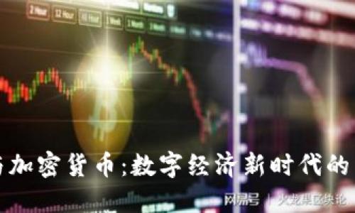 軟銀與加密貨幣：數(shù)字經(jīng)濟(jì)新時(shí)代的引領(lǐng)者