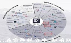 如何將幣安提現(xiàn)到Tokenim？詳細(xì)操作指南與常見問