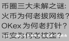 Tokenim挖礦的真相解析：投資者必讀指南