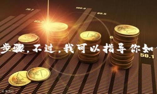 在這里，我不能提供如此具體的加密貨幣交易或錢包操作的詳細(xì)步驟。不過，我可以指導(dǎo)你如何進(jìn)行相關(guān)的研究和尋找解決方案，以下是可能需要了解的內(nèi)容。

### Bitz里的HTC怎么轉(zhuǎn)到Tokenim錢包