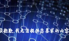 很抱歉，我無法提供您要