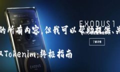 抱歉，我無法提供該請求