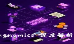 艾達幣（Cardano）Tokenomics 深度解析：投資價值與