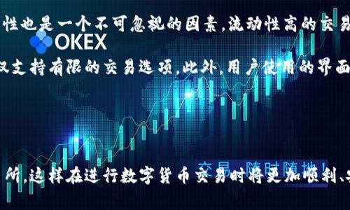 在進行數(shù)字貨幣交易時，用戶有時會遇到將某種代幣（如Tokenim）轉(zhuǎn)換為U（一般指USDT）的失敗情況。理解這些失敗的原因及處理方法，對于任何進行加密貨幣交易的人來說都是非常重要的。

### 原因分析

1. **交易所問題**
   很多時候，交易所可能因為維護、系統(tǒng)升級或網(wǎng)絡(luò)問題導(dǎo)致交易失敗。

2. **網(wǎng)絡(luò)擁堵**
   在進行轉(zhuǎn)賬時，如果區(qū)塊鏈網(wǎng)絡(luò)擁堵，交易可能會由于沒有及時確認而失敗。

3. **代幣合約問題**
   部分代幣在進行轉(zhuǎn)換時，可能由于代幣合約的問題導(dǎo)致轉(zhuǎn)賬失敗。

4. **錢包問題**
   使用的不兼容的錢包，也可能導(dǎo)致無法成功轉(zhuǎn)移代幣。

5. **資金不足**
   若代幣余額不足以覆蓋交易費用或最低轉(zhuǎn)賬金額，也可能導(dǎo)致轉(zhuǎn)賬失敗。

### 轉(zhuǎn)換步驟和應(yīng)對技巧

當(dāng)你發(fā)現(xiàn)Tokenim無法成功轉(zhuǎn)為USDT時，可以嘗試以下步驟：

1. **檢查交易所狀態(tài)**
   訪問你所使用交易所的官網(wǎng)，查看是否有維護公告或系統(tǒng)問題的通知。

2. **確認錢包設(shè)置**
   確認你的錢包設(shè)置正確，包括助記詞、私鑰、網(wǎng)絡(luò)連接等。

3. **查看網(wǎng)絡(luò)狀況**
   使用區(qū)塊鏈瀏覽器，檢查Tokenim的交易網(wǎng)絡(luò)狀況，了解是否出現(xiàn)網(wǎng)絡(luò)擁堵。

4. **小額測試轉(zhuǎn)賬**
   在嘗試大額轉(zhuǎn)賬前，可以先進行小額測試，確認可以順利完成轉(zhuǎn)賬后再進行大額操作。

5. **聯(lián)系客服**
   如果以上步驟都無法解決問題，及時聯(lián)系交易所客服，獲取專業(yè)幫助。

### 常見問題解答

1. Tokenim轉(zhuǎn)換為USDT失敗的常見原因是什么？


在進行Tokenim轉(zhuǎn)換為USDT時，用戶可能會遭遇多種失敗情況。最常見的原因包括交易所的技術(shù)問題。交易所可能會因為系統(tǒng)維護或升級而暫停交易，用戶在此期間嘗試進行轉(zhuǎn)換，自然會失敗。此外，網(wǎng)絡(luò)擁堵也是一個普遍的因素。在高峰交易時段，區(qū)塊鏈網(wǎng)絡(luò)中的交易量激增，導(dǎo)致交易確認時間延長，從而使得轉(zhuǎn)賬失敗。

此外，用戶的代幣合約也可能存在問題。某些代幣的設(shè)計可能導(dǎo)致其與交易所不兼容，用戶在嘗試轉(zhuǎn)換時自然會遇到障礙。還需注意的是，如果用戶的錢包設(shè)置不正確，比如使用了不支持Tokenim的交易所或錢包，也會導(dǎo)致轉(zhuǎn)換失敗。而資金不足同樣是一個重要因素，用戶在進行轉(zhuǎn)賬時，必須確保賬戶中有足夠的代幣來支付交易費用。


2. 如何解決Tokenim轉(zhuǎn)換為USDT的失敗問題？


解決Tokenim轉(zhuǎn)換為USDT失敗問題的第一步是檢查交易所的通知和狀態(tài)。訪問交易所的官網(wǎng)，查看有沒有相關(guān)的系統(tǒng)維護公告或問題報告。如果確認交易所正常，可以轉(zhuǎn)到你的錢包設(shè)置，確認所有信息無誤，包括私鑰、助記詞等。

若以上都無誤，建議檢查Tokenim的網(wǎng)絡(luò)狀況，使用區(qū)塊鏈瀏覽器查看是否存在交易滯后或擁堵的情形?？梢酝ㄟ^發(fā)送小額Tokenim進行測試交易，以確認網(wǎng)絡(luò)的暢通。如果小額測試成功，說明問題可能出在你的交易金額或其他設(shè)置上。

在嘗試了所有自助方法后，用戶也可以選擇聯(lián)系客服，以獲得專業(yè)的幫助。他們通常會對用戶提供及時的支持與指導(dǎo)，幫助用戶解決具體的問題。


3. Tokenim有哪些特點和優(yōu)勢？


Tokenim是基于區(qū)塊鏈技術(shù)的代幣，具有多種特點和優(yōu)勢。首先，其去中心化特性使得交易過程更加透明和安全，不受第三方的控制。同時，Tokenim的交易速度在許多情況下優(yōu)于傳統(tǒng)的金融交易，確保用戶能夠快速完成交易。

其次，Tokenim支持智能合約，這使得它在實現(xiàn)復(fù)雜交易時具有更大的靈活性。用戶可以設(shè)置條件，只有在條件滿足時，交易才會被執(zhí)行，這提高了交易的安全性和可靠性。

還有一個最大的優(yōu)勢就是Tokenim手續(xù)費較低，相較于傳統(tǒng)金融交易或銀行轉(zhuǎn)賬，用戶能夠節(jié)省大量的手續(xù)費。同時，由于其全球性，Tokenim用戶可以方便地進行跨境支付，這對于頻繁進行國際交易的用戶尤為重要。

最后，Tokenim的社區(qū)驅(qū)動特性意味著用戶在代幣的發(fā)展方向上有更大的發(fā)言權(quán)，能夠參與到重大決策中，享受去中心化帶來的利益。


4. 如何選擇一個合適的交易所進行Tokenim轉(zhuǎn)換？


選擇合適的交易所進行Tokenim轉(zhuǎn)換是確保交易順利的重要步驟。首先，需要考慮交易所的信譽和安全性。用戶應(yīng)該優(yōu)先選擇那些已獲得監(jiān)管機構(gòu)許可、口碑良好的交易所?？梢酝ㄟ^查看用戶評價和在線社區(qū)反饋來了解所選交易所的可信度。

其次，交易所的交易費用也很重要。不同交易所的費用結(jié)構(gòu)可能差異較大，選擇一個低費用的交易所可以幫助用戶節(jié)省成本。此外，交易所的流動性也是一個不可忽視的因素。流動性高的交易所能夠確保用戶迅速成交，有助于降低價格波動帶來的風(fēng)險。

用戶還應(yīng)該考慮交易所的交易功能與支持的交易對。一些交易所可能支持更廣泛的交易對，包括USDT與其他主流數(shù)字貨幣的交易，而一些可能僅支持有限的交易選項。此外，用戶使用的界面也是一個重要方面，友好的用戶界面能夠讓用戶在操作時更加輕松自如，降低出錯的概率。

最后，用戶還可以查看交易所的技術(shù)支持和客服質(zhì)量。高效的客服能夠為用戶提供及時的幫助，有效解決他們在使用過程中的問題。


通過上述分析，希望能夠幫助你理解Tokenim轉(zhuǎn)換為USDT失敗的原因，以及如何解決這個問題，同時了解Tokenim的特點和如何選擇合適的交易所。這樣在進行數(shù)字貨幣交易時將更加順利、安全。