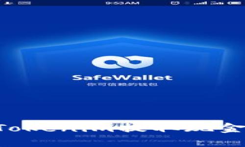 如何通過Tokenim提取現(xiàn)金：完整指南