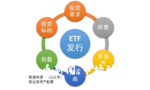 2023年香港加密貨幣新聞：市場動向與監(jiān)管新規(guī)分析