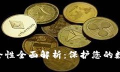 硬錢包Tokenim安全性全面解