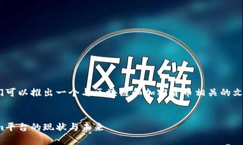 關(guān)于“tokenim凍結(jié)了嗎”的問題，我們可以推出一個與區(qū)塊鏈和加密貨幣相關(guān)的文章。以下是一個的示例和相關(guān)關(guān)鍵詞。


Tokenim凍結(jié)了嗎？全面解析Tokenim平臺的現(xiàn)狀與未來