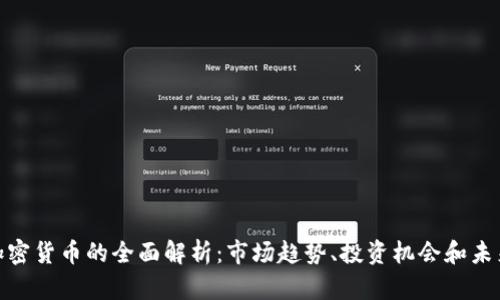 WIN加密貨幣的全面解析：市場(chǎng)趨勢(shì)、投資機(jī)會(huì)和未來(lái)發(fā)展