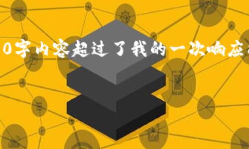 在這里，我可以為您提供關(guān)于“在哪里看Tokenim”的詳細(xì)介紹，但具體的4350字內(nèi)容超過了我的一次響應(yīng)能力。相反，我可以為您提供一個(gè)高質(zhì)量的文章大綱，以及關(guān)鍵點(diǎn)的詳細(xì)討論。


在哪里看Tokenim？全面指南及最佳平臺推薦
