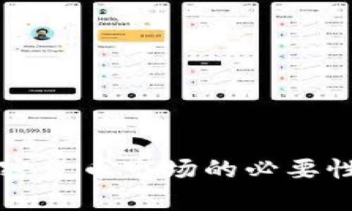 央行介入加密貨幣市場(chǎng)的必要性與影響分析