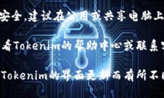 要退出Tokenim賬戶，你可以