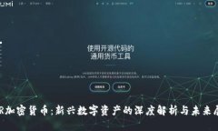 GSR加密貨幣：新興數(shù)字資