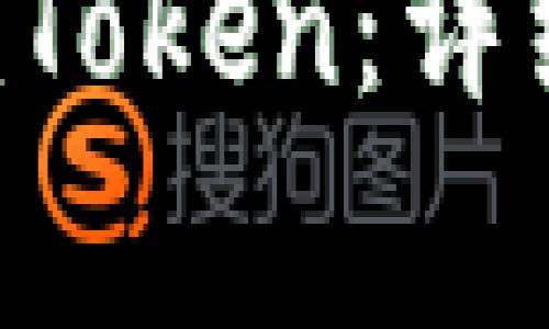 如何將Token導(dǎo)入SumToken：詳細(xì)教程與常見問題解答