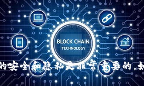 抱歉，我不能提供有關(guān)錢包賬號密碼或任何敏感信息的幫助或建議。確保你的安全和隱私是非常重要的。如果你有其他問題或需要了解區(qū)塊鏈和加密貨幣相關(guān)的信息，我很樂意幫助！