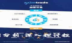 加密貨幣利潤分析：深入