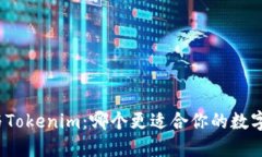 火幣錢包與Tokenim：哪個(gè)更適合你的數(shù)字資產(chǎn)管理