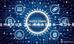 關(guān)于“tokenim客戶號(hào)”，這