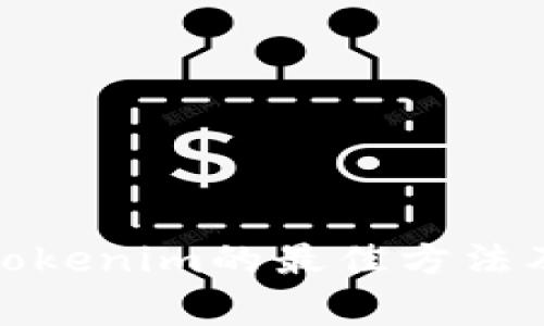 安全下載Tokenim的最佳方法及注意事項(xiàng)