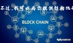 注意：由于字數(shù)限制，我