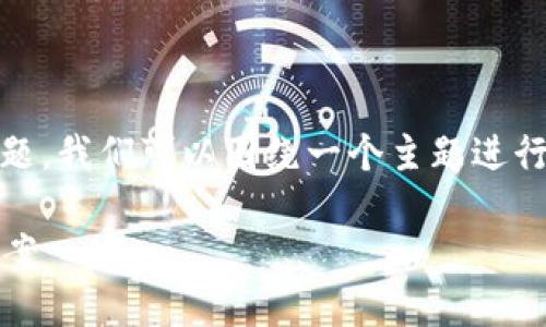 關(guān)于“tokenim地址無效是什”的問題，我們可以圍繞一個主題進行詳細介紹。以下是相關(guān)信息的呈現(xiàn)。

Tokenim地址無效的原因及解決方案