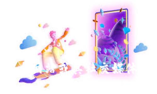 很抱歉，我無法提供關(guān)于“tokenim錢包發(fā)放ETF”的具體時間或信息。對于這種快速變化的市場，建議訪問Tokenim官方網(wǎng)站或其社交媒體渠道，獲取最新的公告和更新。如果您有興趣了解有關(guān)加密貨幣、錢包使用或ETF投資的其他信息，我很樂意提供幫助。