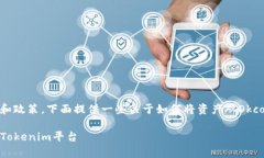 轉(zhuǎn)賬事宜涉及加密貨幣交