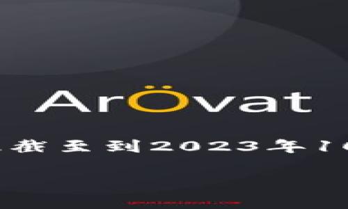 在這里可以提供一些關(guān)于tokenim登陸的信息，不過(guò)要注意的是，我的知識(shí)截至到2023年10月，具體的操作可能會(huì)有所不同。請(qǐng)?jiān)趯?shí)際使用中以官方網(wǎng)站的信息為準(zhǔn)。

### 如何安全地登陸Tokenim平臺(tái)并保證您的賬戶安全