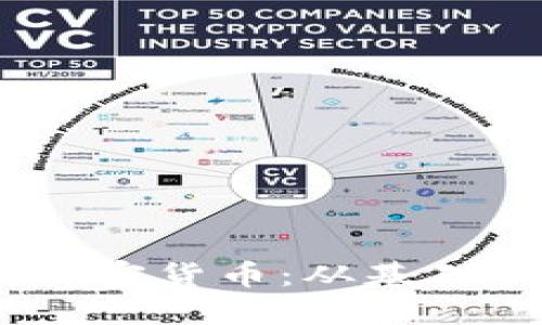 使用Node.js開發(fā)加密貨幣：從基礎到進階的全面指南