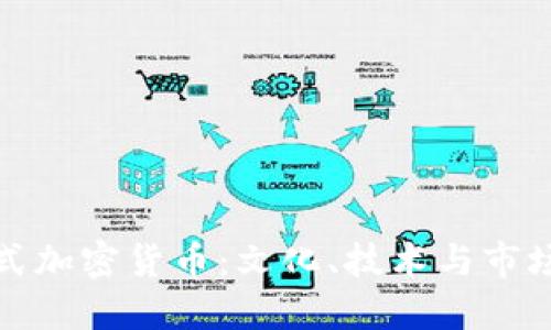 探索日式加密貨幣：文化、技術(shù)與市場的交匯
