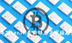 2023年TokenIM最新動(dòng)態(tài)與市場(chǎng)