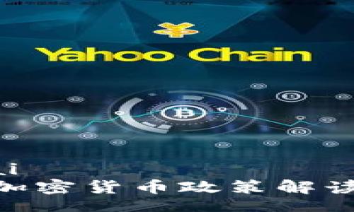 bibiao/biotai
2023年SEC加密貨幣政策解讀：影響與展望