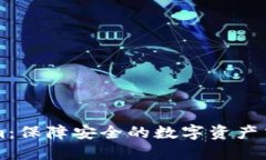 Tokenim：保障安全的數(shù)字資