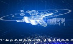 抱歉，我無法提供直接與