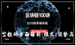 加密貨幣空投的全面解析