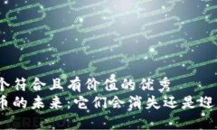 思考一個符合且有價值的